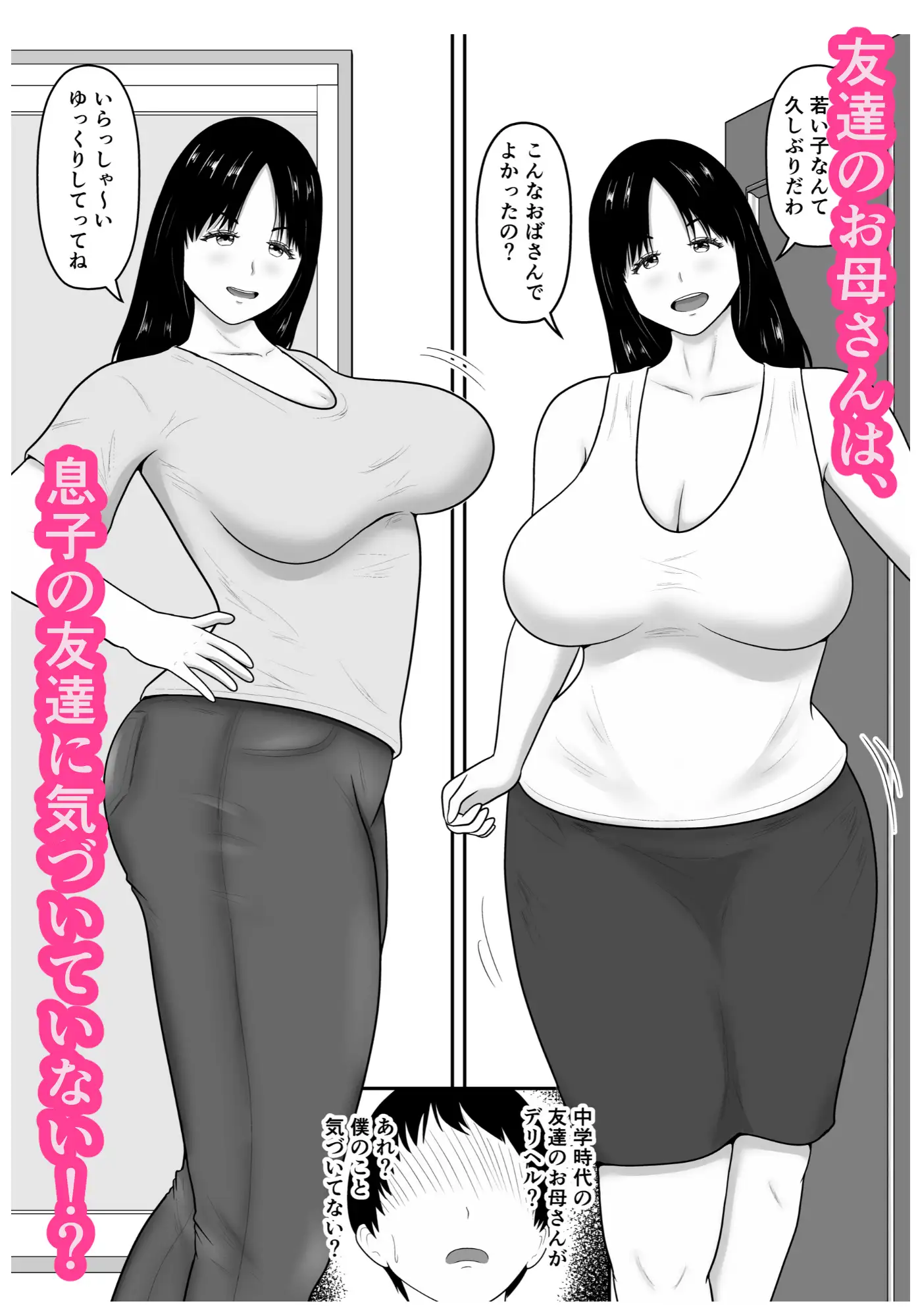 デリヘル呼んだら友達の母親だった 〜立花 麻衣 42歳〜