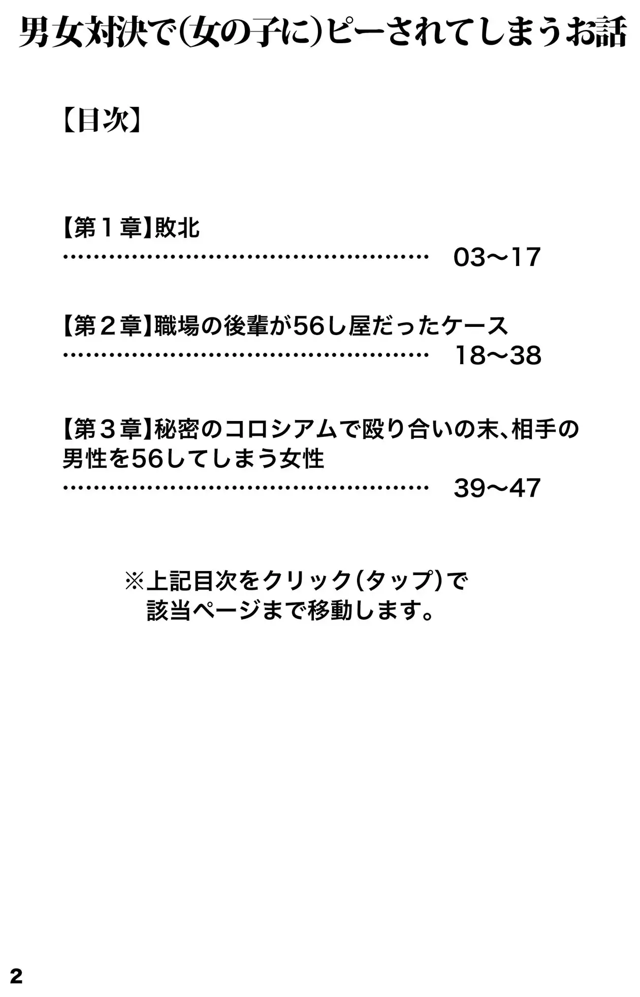 男女対決で(女の子に)ピーされてしまうお話 まとめ本 Vol.2
