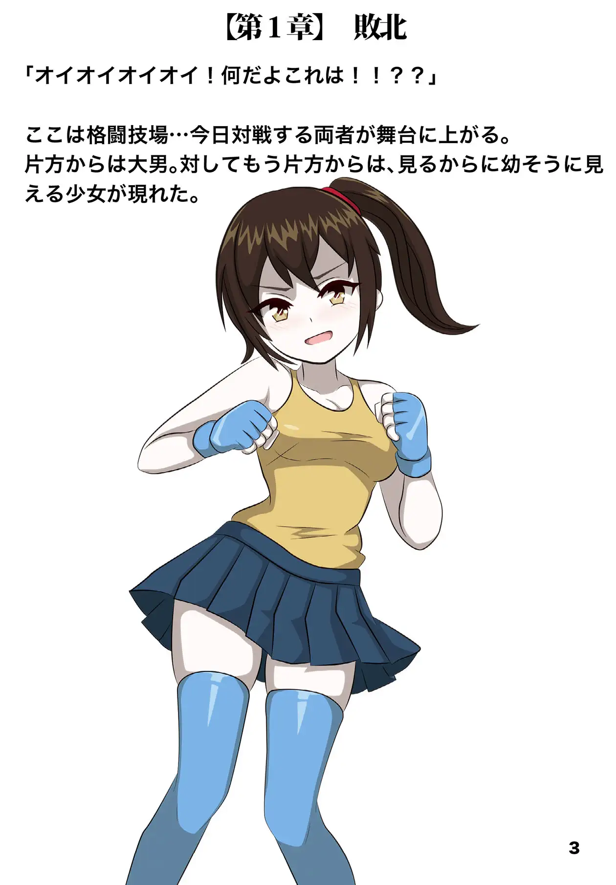 男女対決で(女の子に)ピーされてしまうお話 まとめ本 Vol.2