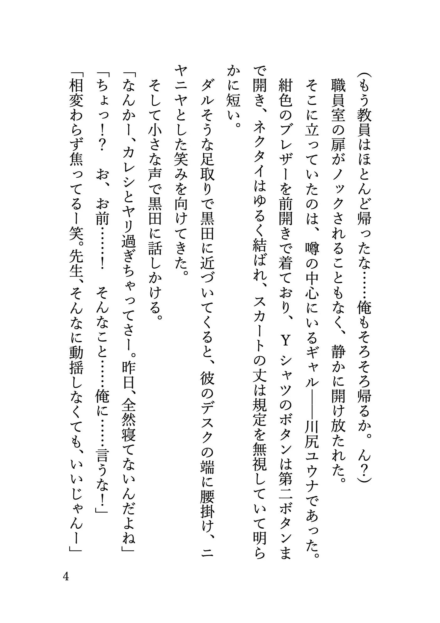 巨乳で美脚の教え子ギャルに弱みを握られて、舐め犬になった教員
