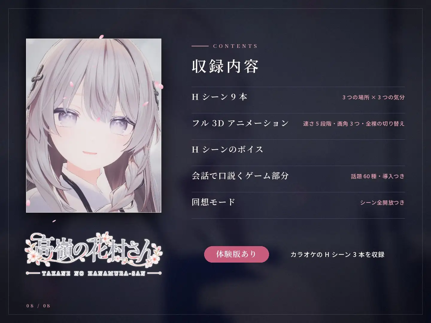 高嶺の花村さん