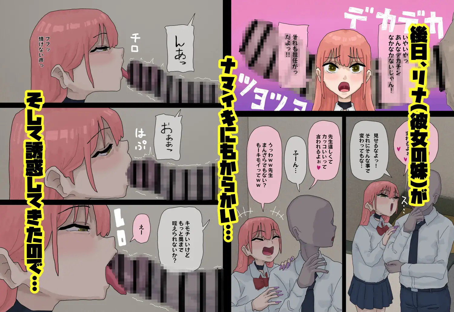 彼女の妹が教え子でからかってきたからバッチボコにワカラセル!