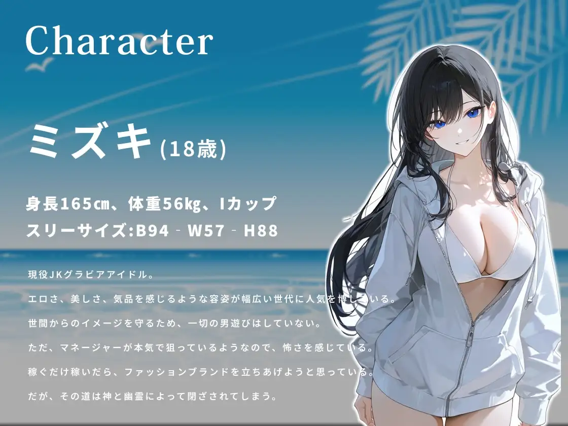 爆乳グラドルJKを好きなだけ犯して成仏したい童貞幽霊の話【KU100/ホラー/ファンタジー】