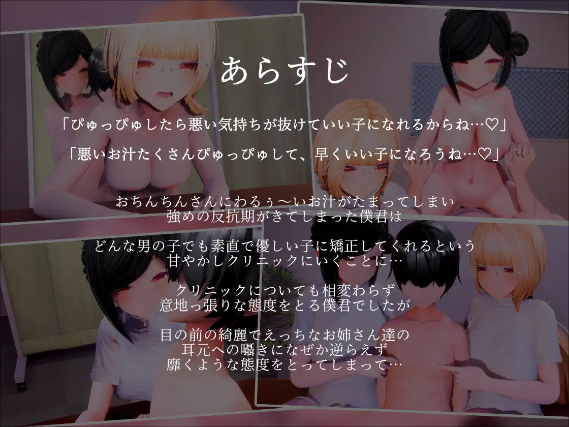 【3Dアニメ×ASMR】甘やかしクリニックの担当お姉さんの言うことを素直に聞けるまでわる~い反抗期僕君を良い子にさせる好き堕ち矯正プレイ