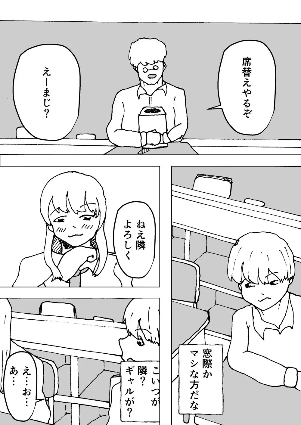 隣のギャルはエロい