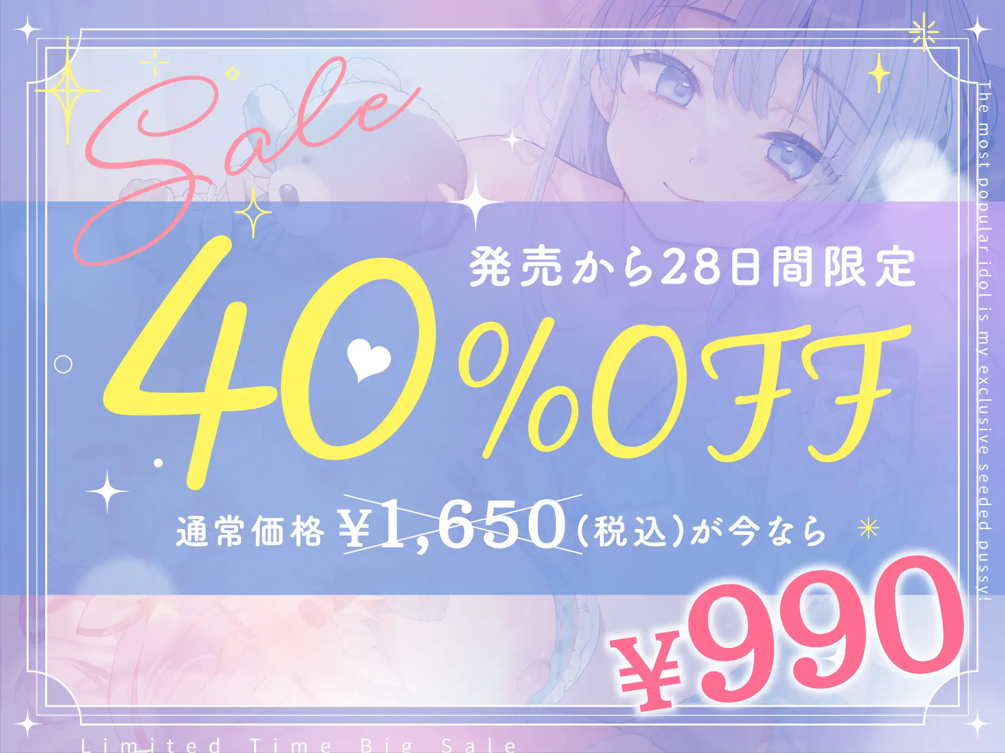 神推しだったあのアイドルが僕専用種付けおま◯こに!?6
