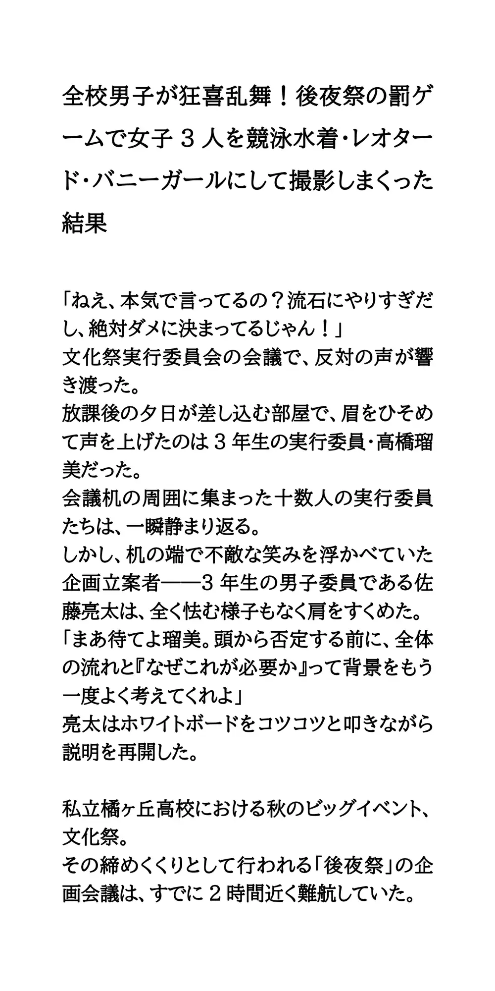 全校男子が狂喜乱舞！後夜祭の罰ゲームで女子3人を競泳水着・レオタード・バニーガールにして撮影しまくった結果