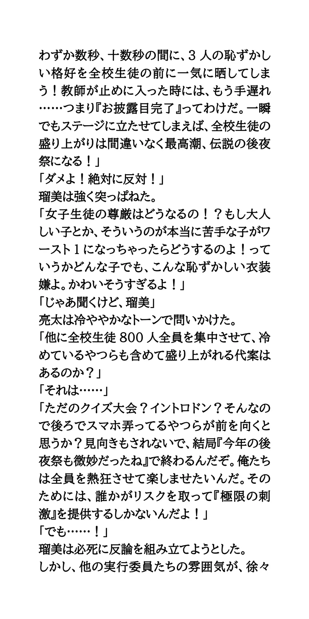 全校男子が狂喜乱舞！後夜祭の罰ゲームで女子3人を競泳水着・レオタード・バニーガールにして撮影しまくった結果