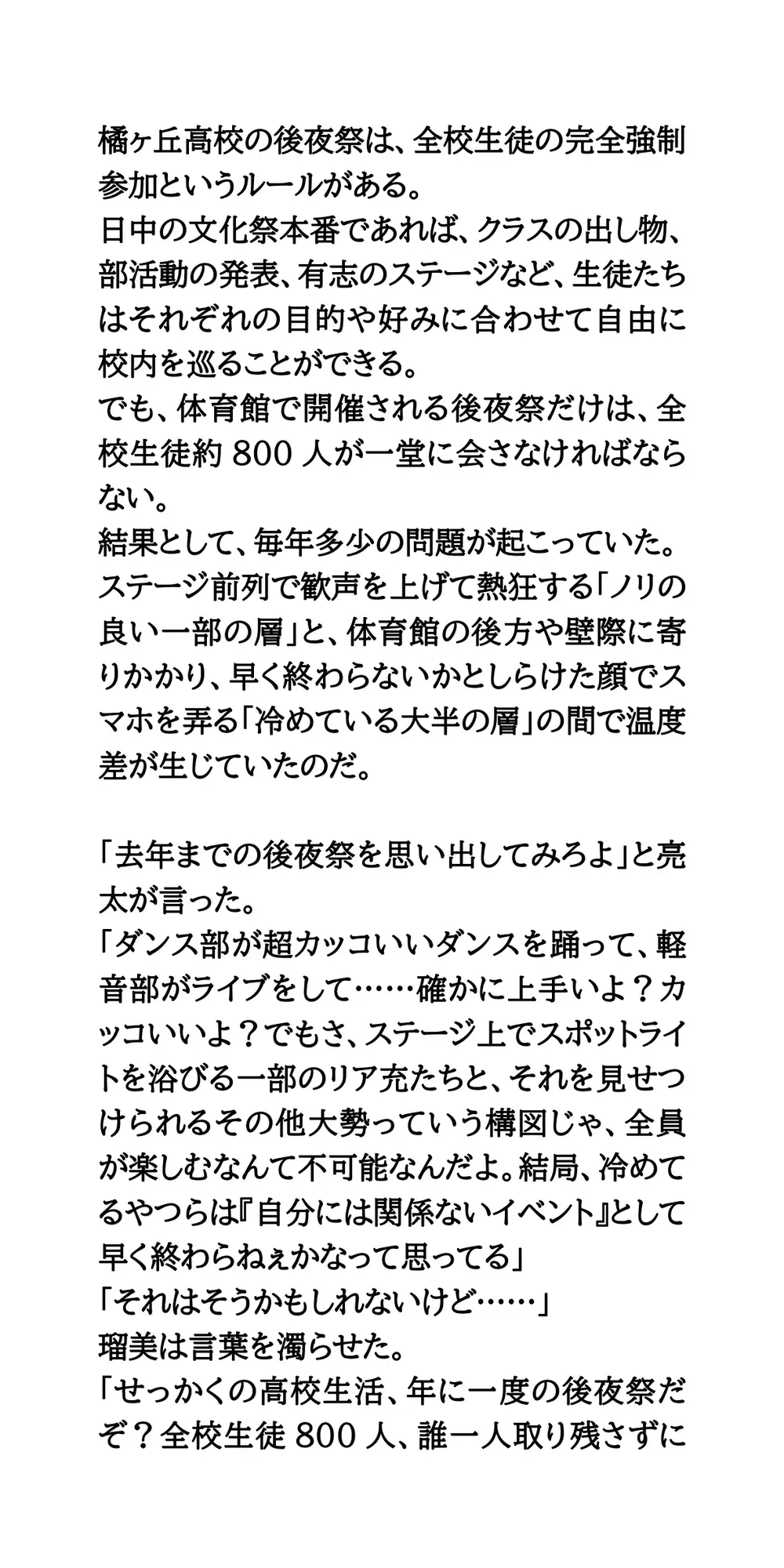 全校男子が狂喜乱舞！後夜祭の罰ゲームで女子3人を競泳水着・レオタード・バニーガールにして撮影しまくった結果