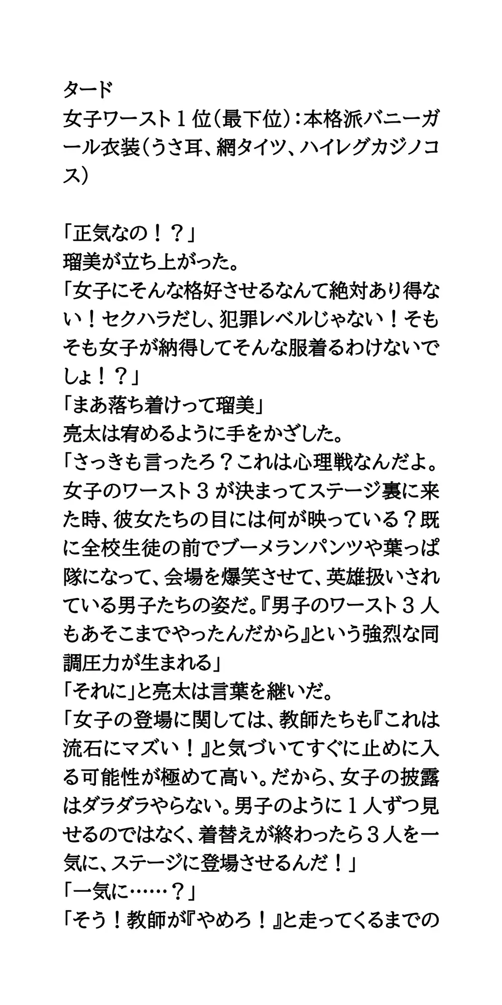 全校男子が狂喜乱舞！後夜祭の罰ゲームで女子3人を競泳水着・レオタード・バニーガールにして撮影しまくった結果