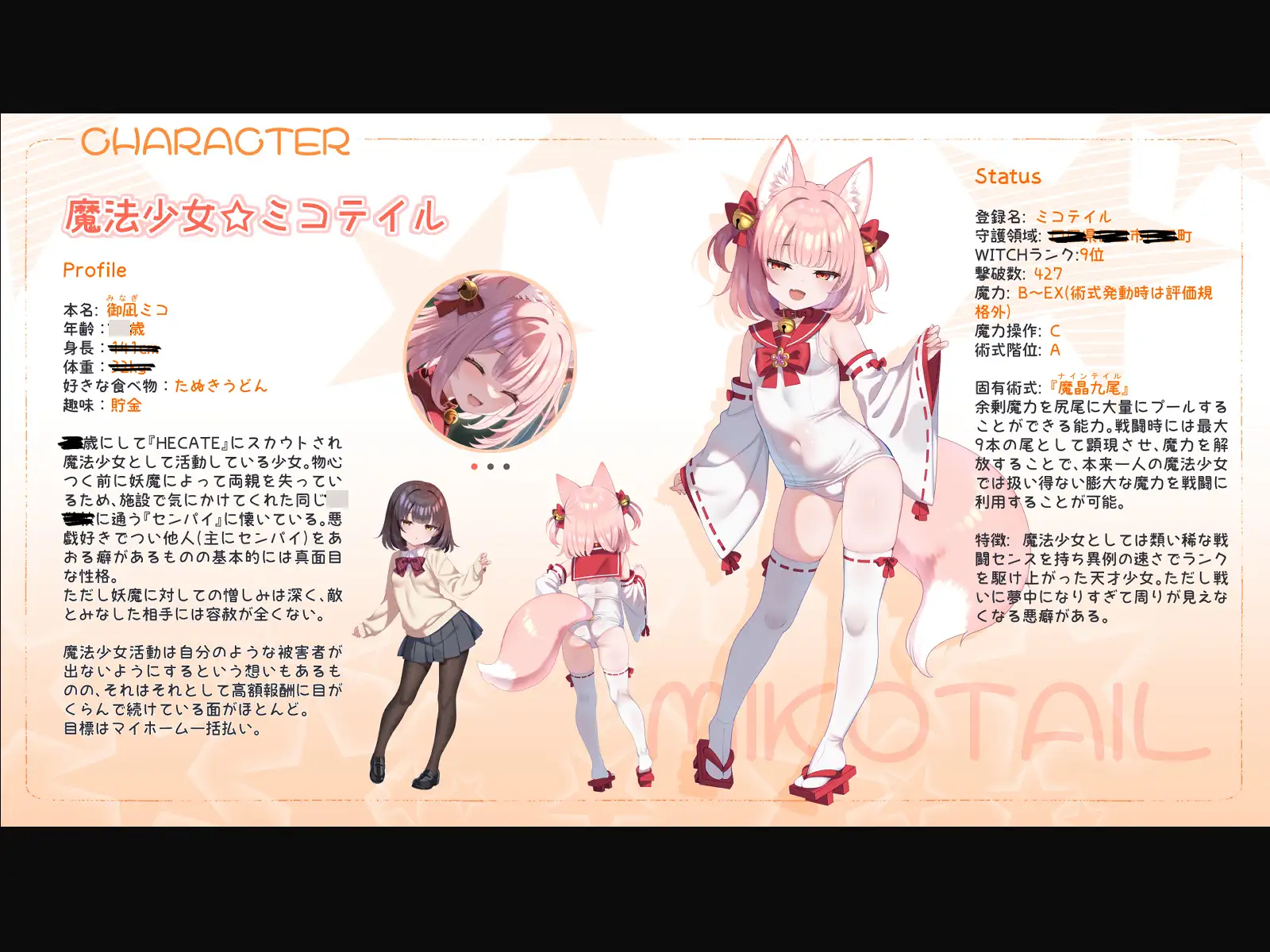 魔法少女☆ミコテイル 魔法少女☆キャプchannel File.7