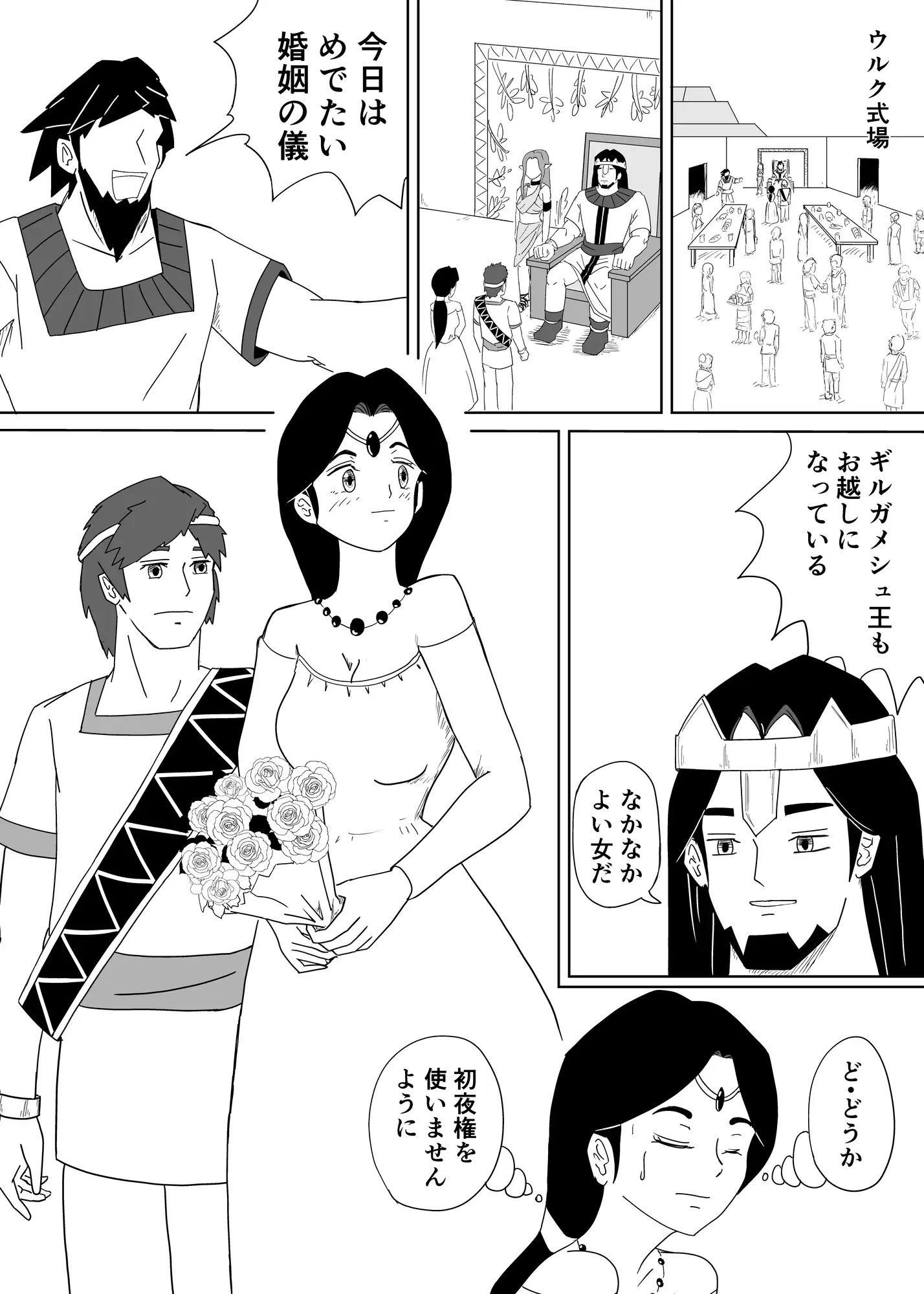 ギルガメシュ 1巻