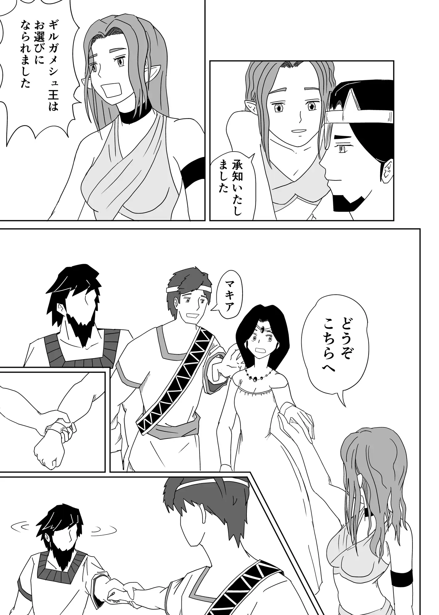 ギルガメシュ 1巻