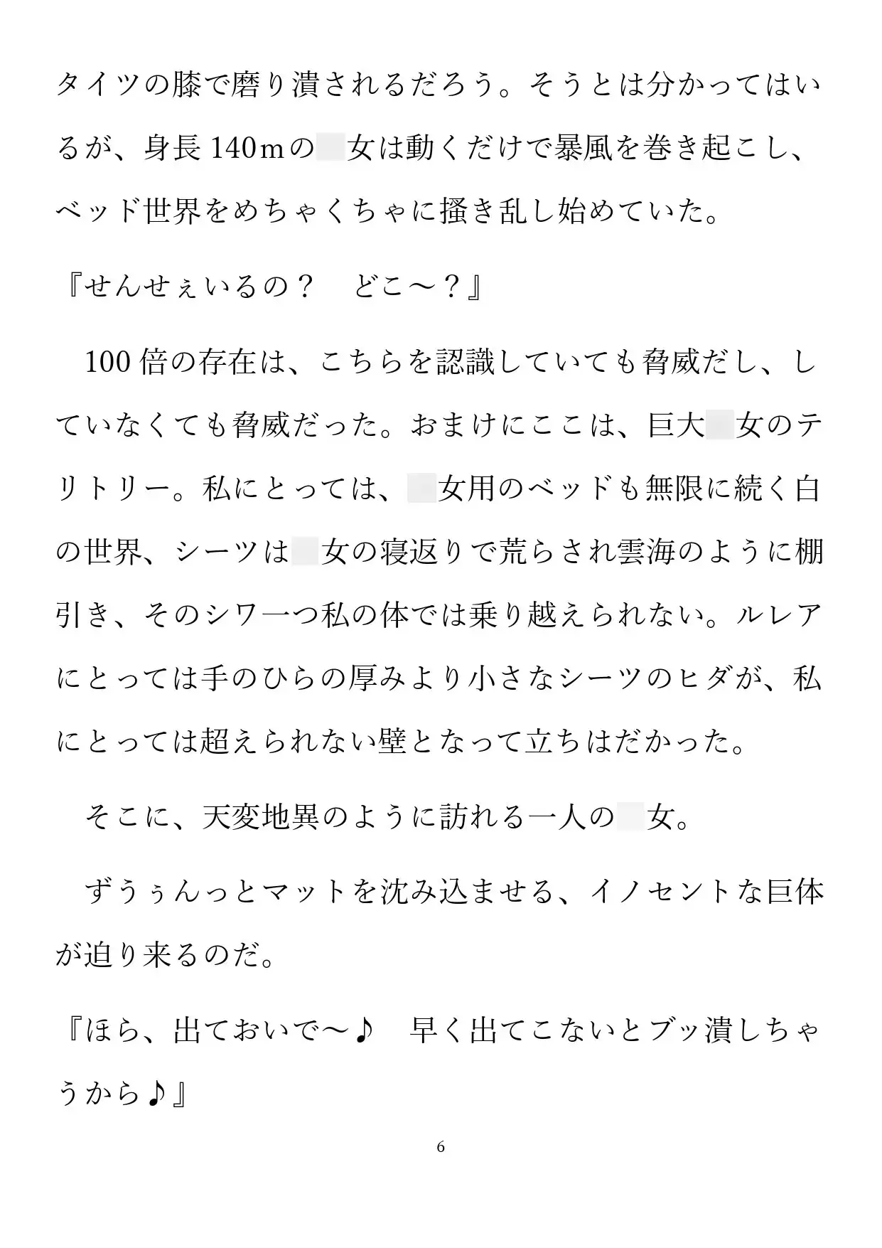 饗宴は終わることなく