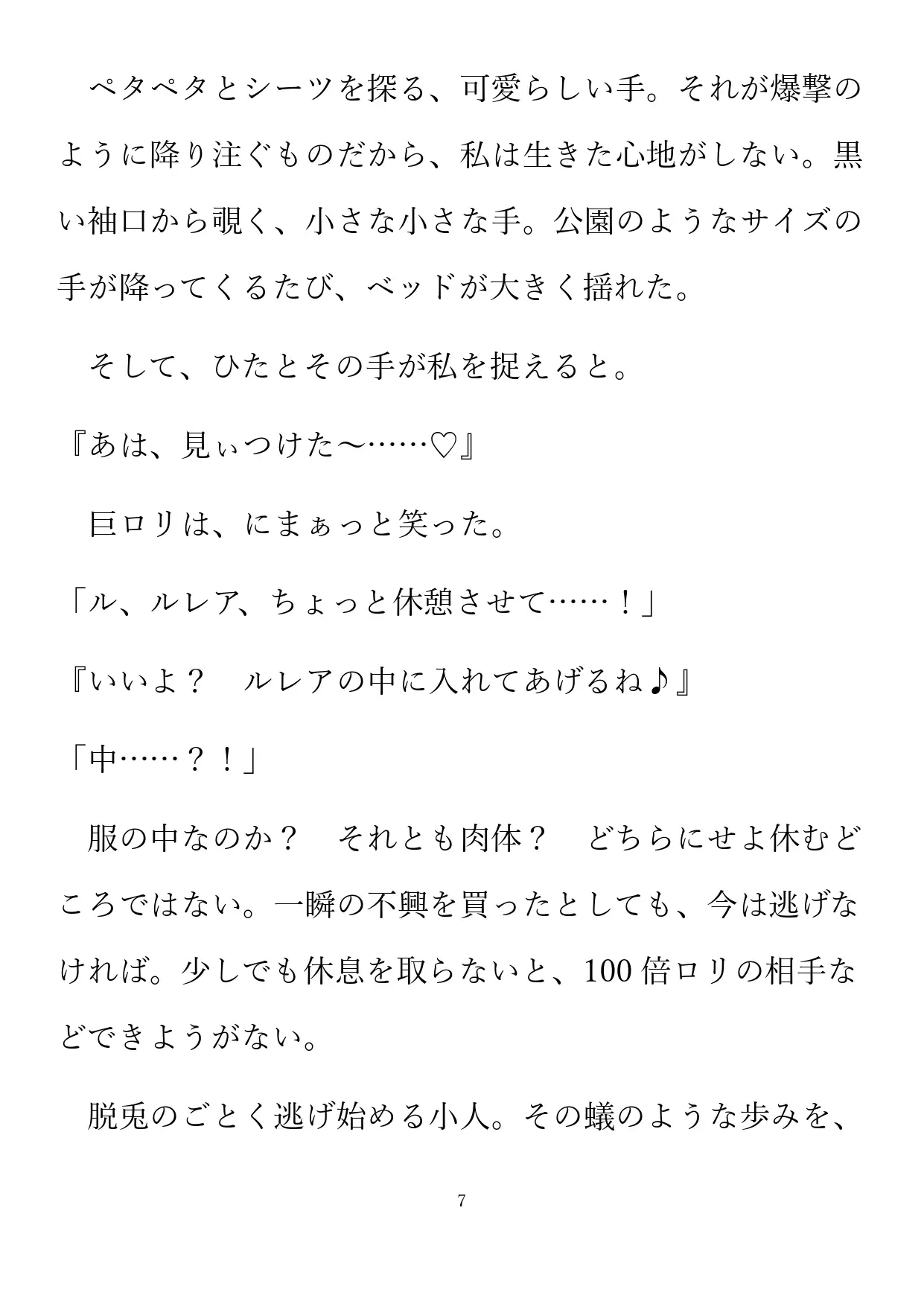 饗宴は終わることなく