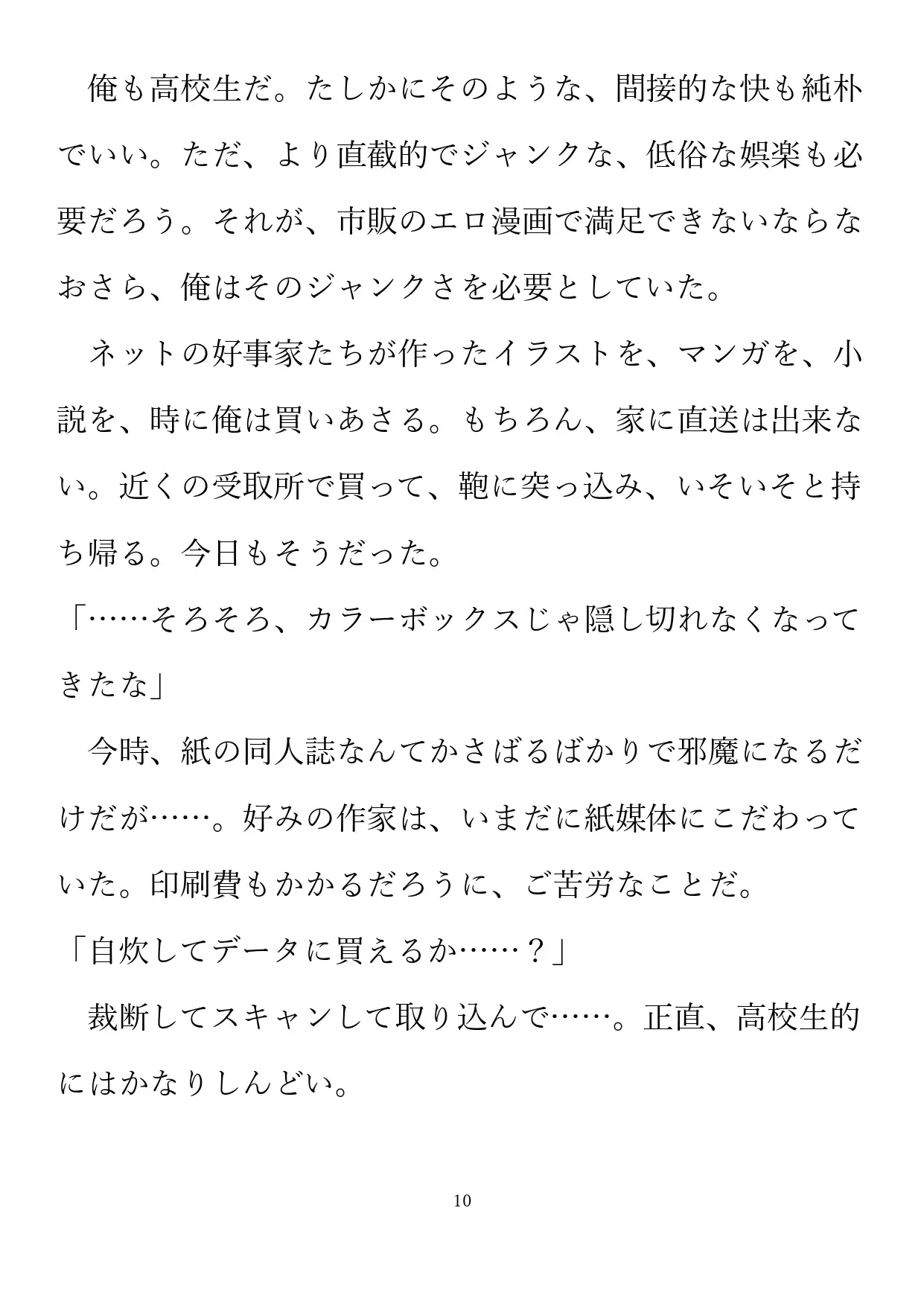 目覚めのための小夜曲