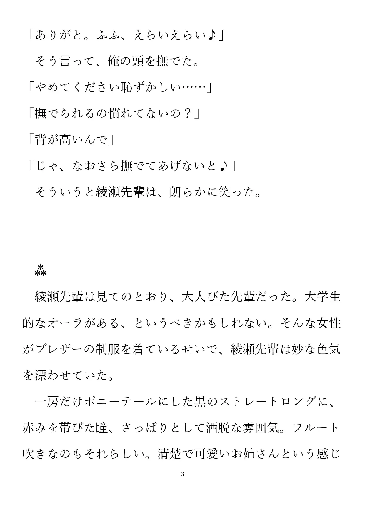 目覚めのための小夜曲