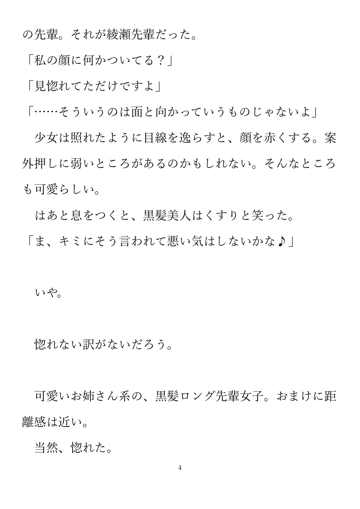 目覚めのための小夜曲