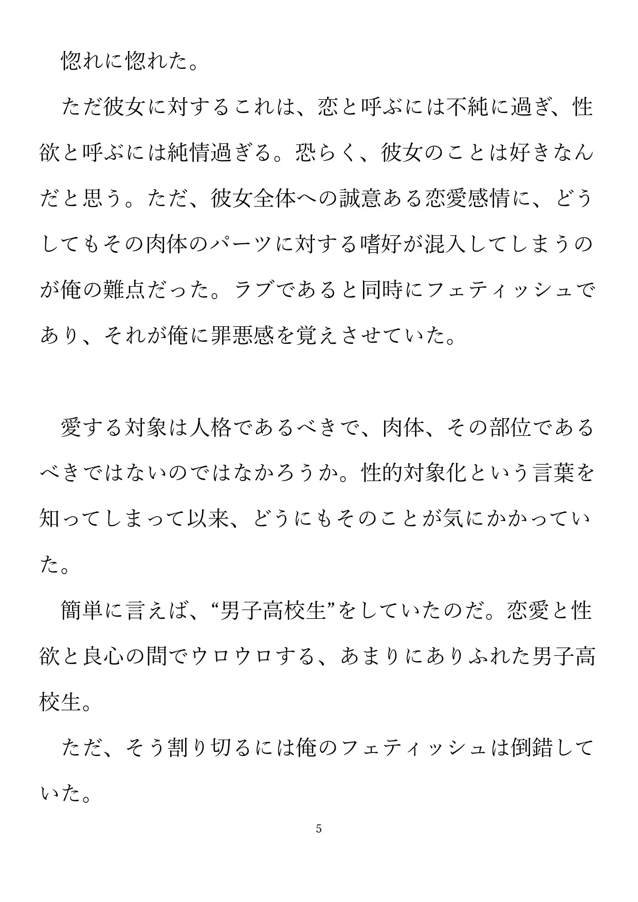 目覚めのための小夜曲