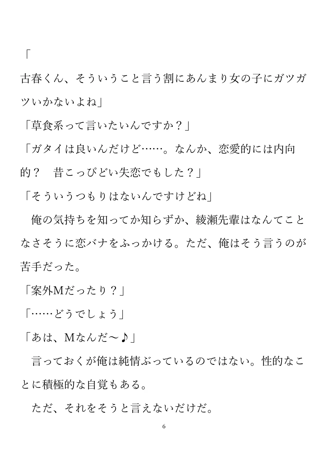 目覚めのための小夜曲