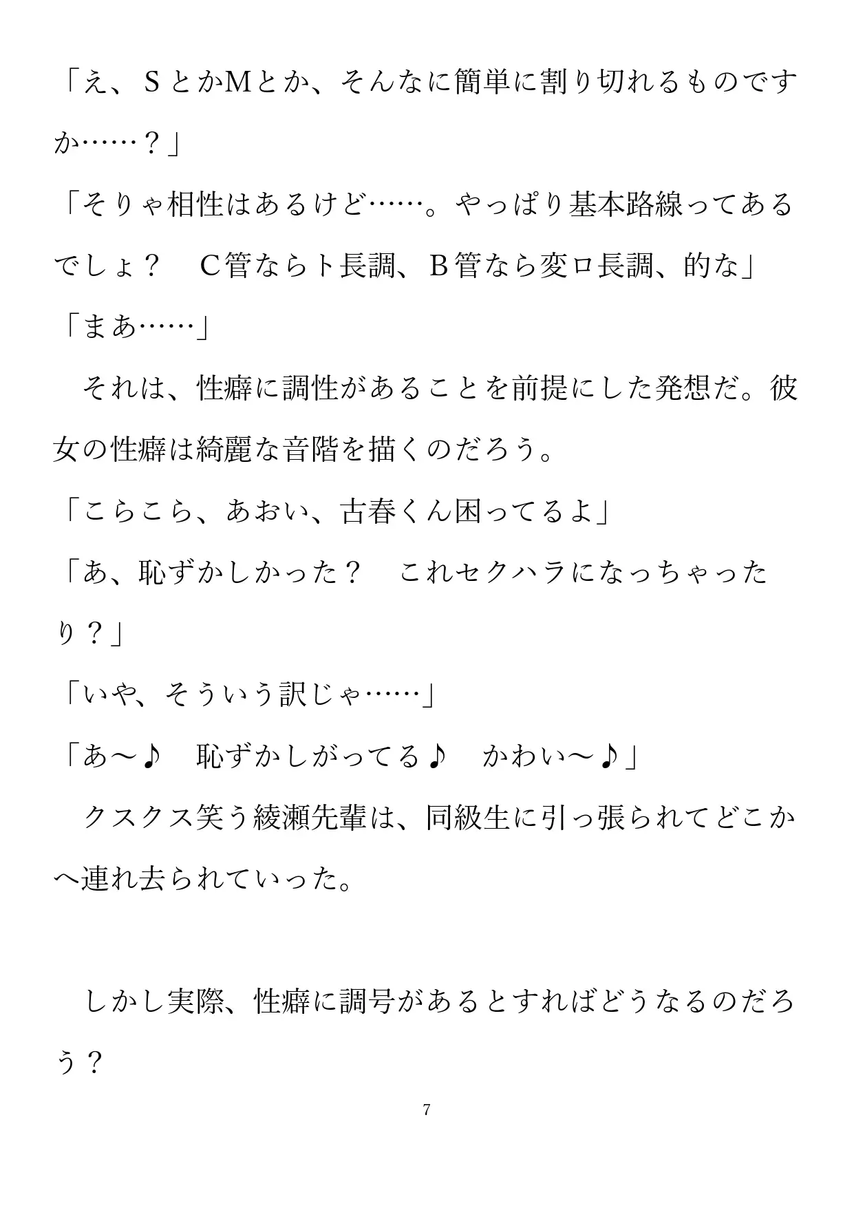 目覚めのための小夜曲