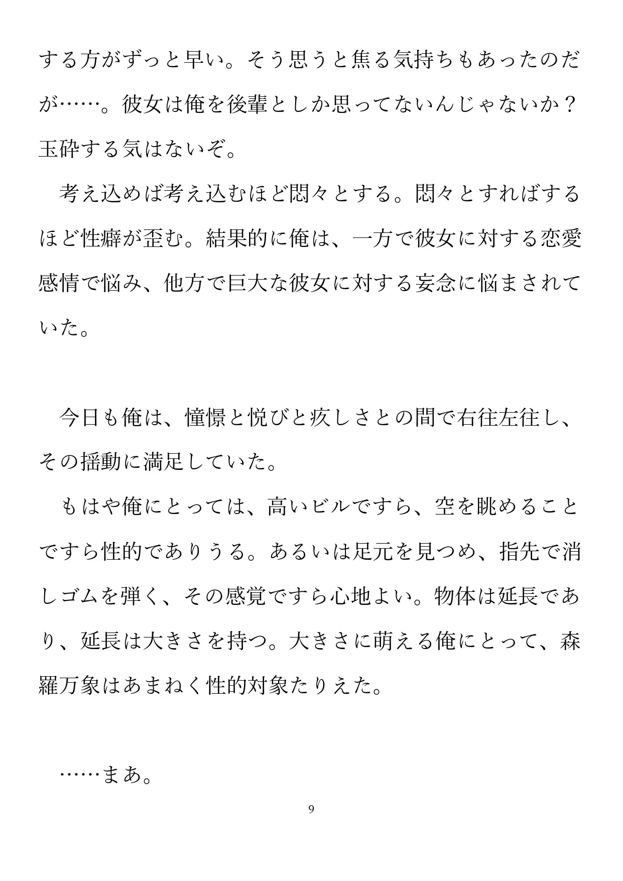 目覚めのための小夜曲