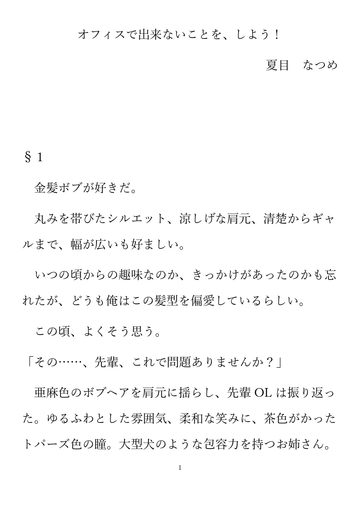オフィスでできないことを、しよう！