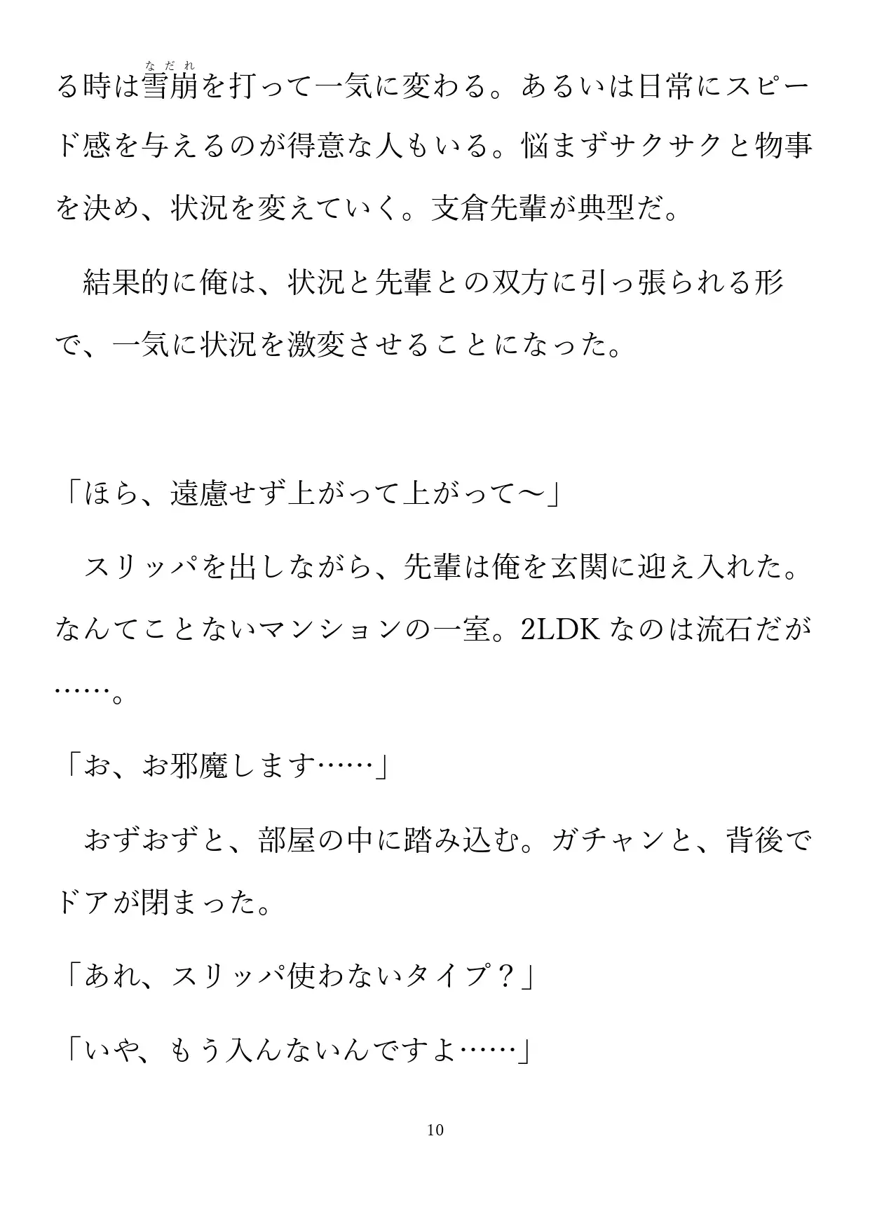 オフィスでできないことを、しよう！