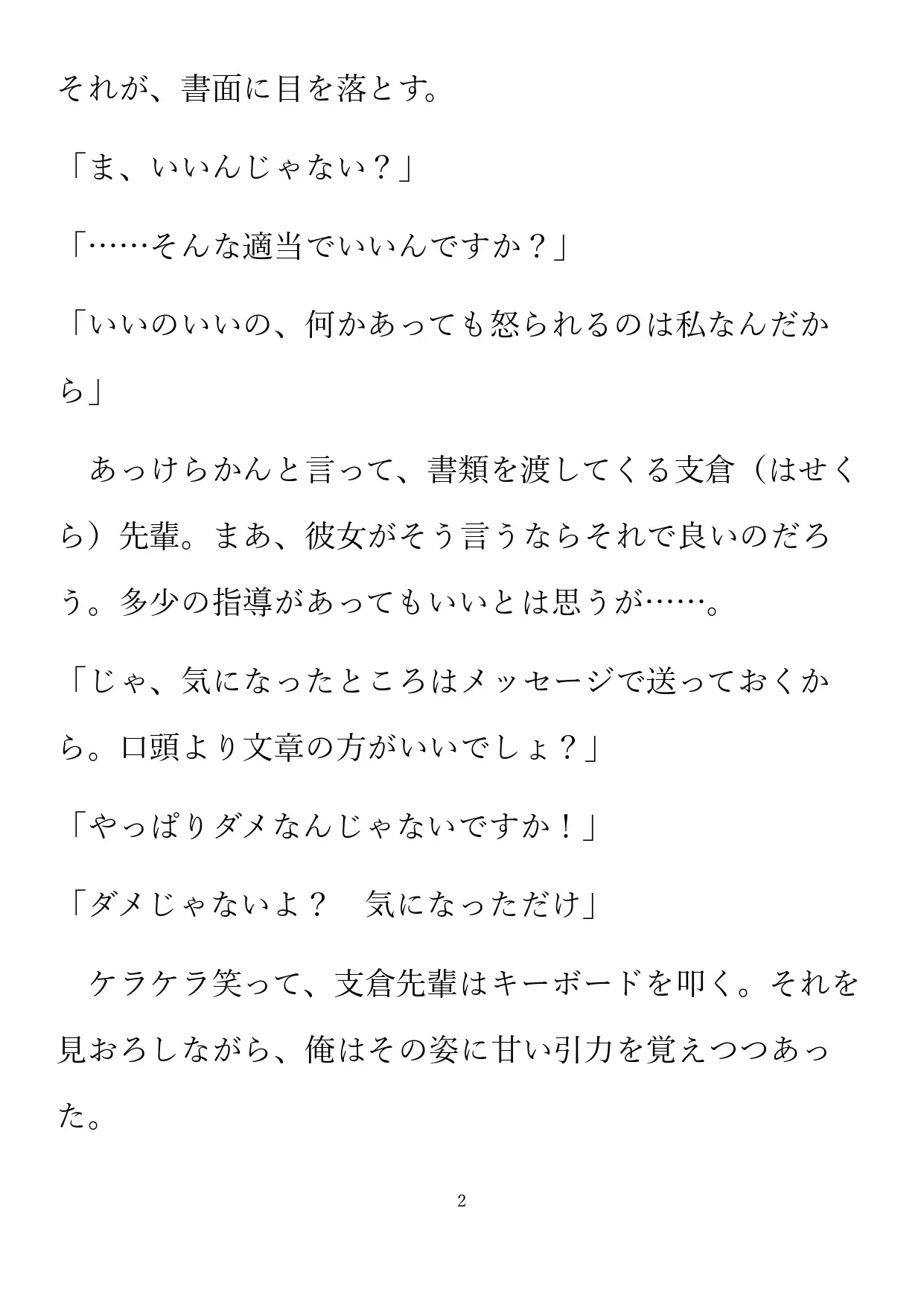 オフィスでできないことを、しよう！