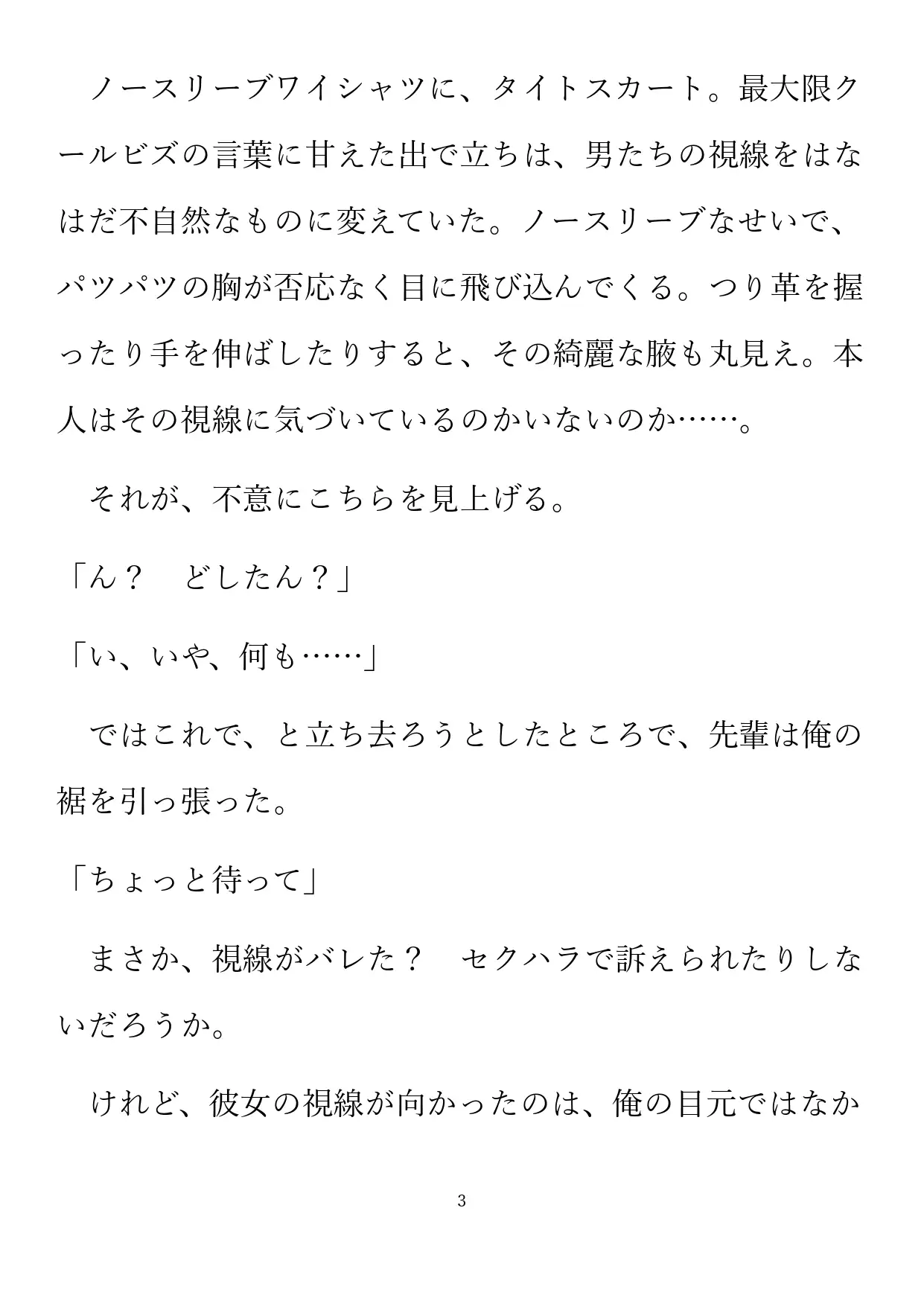 オフィスでできないことを、しよう！