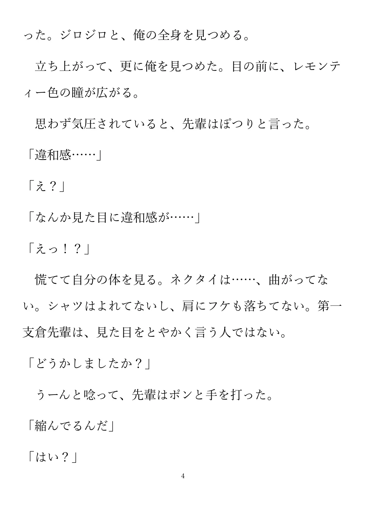 オフィスでできないことを、しよう！