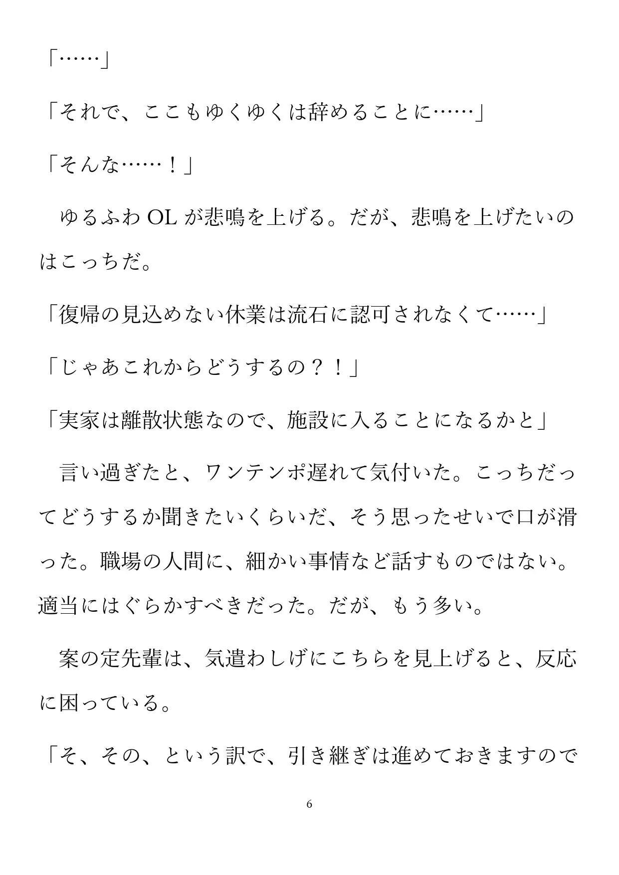 オフィスでできないことを、しよう！