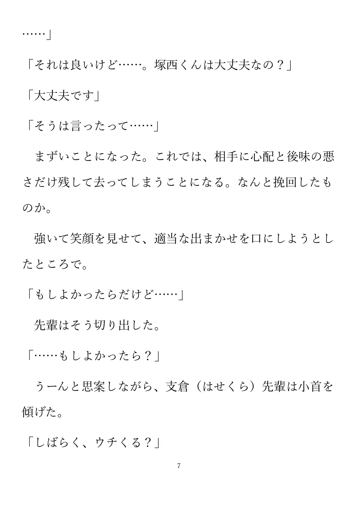 オフィスでできないことを、しよう！