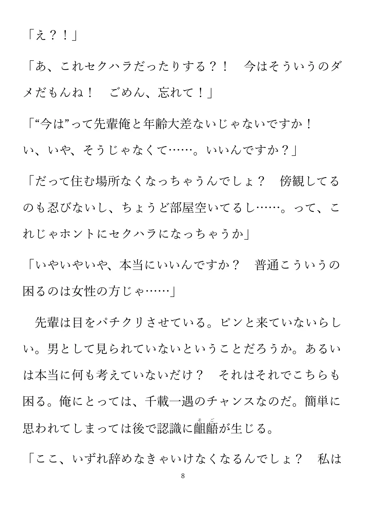 オフィスでできないことを、しよう！
