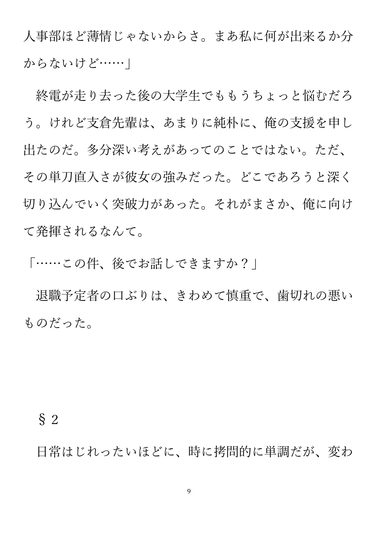 オフィスでできないことを、しよう！