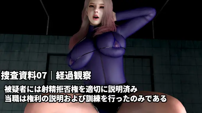 童貞警察 射精させる刑事!耐える容疑者!~射精するほど童貞を疑われる3日間の取り調べ~