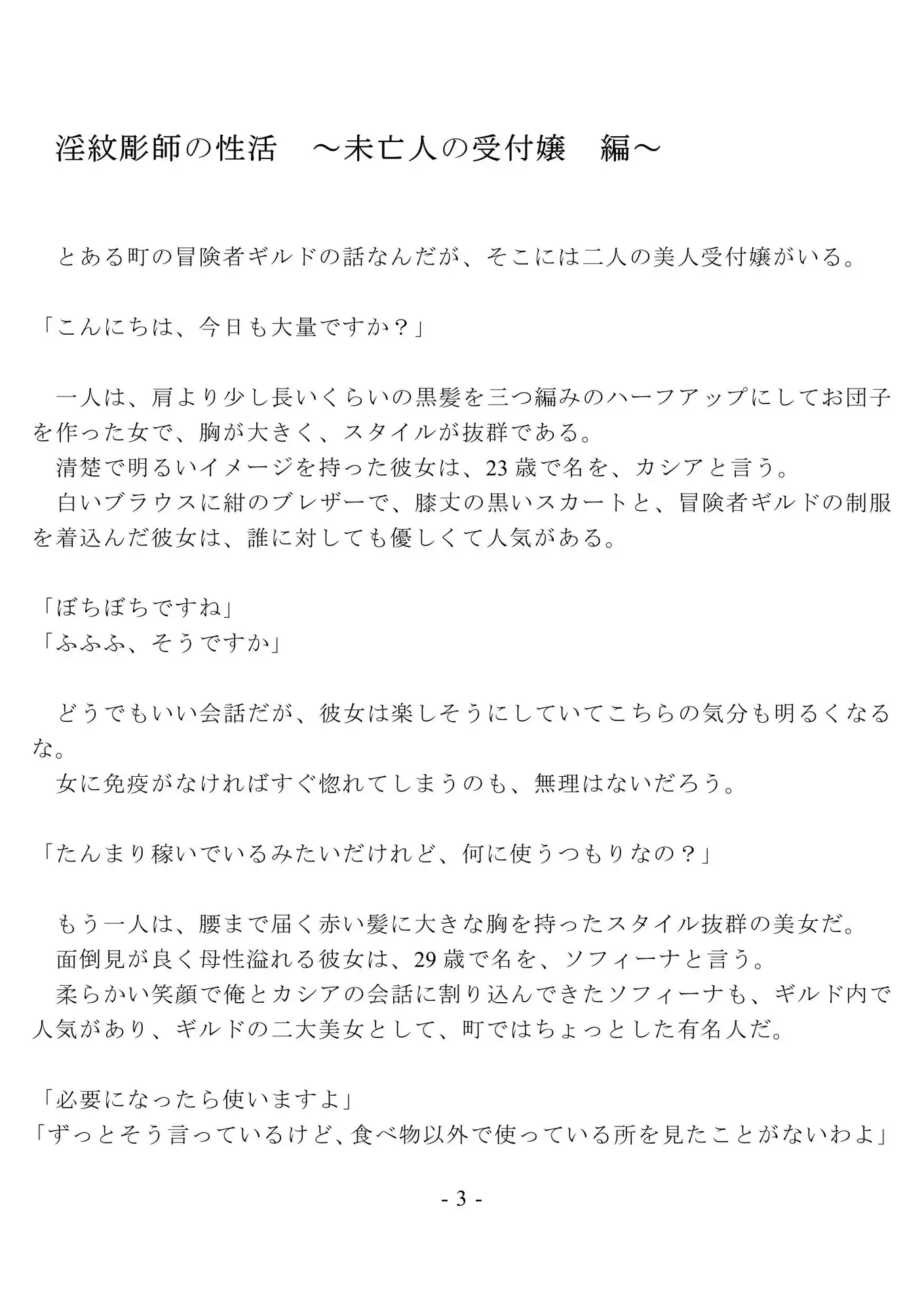 淫紋彫師の性活 ～未亡人の受付嬢 編～