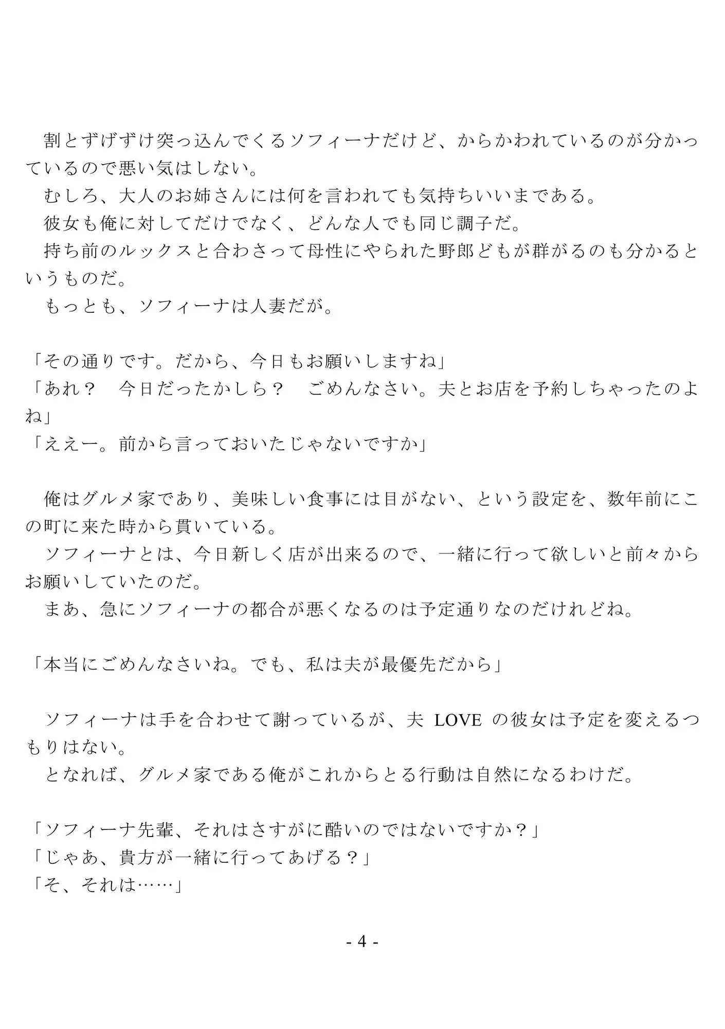 淫紋彫師の性活 ～未亡人の受付嬢 編～