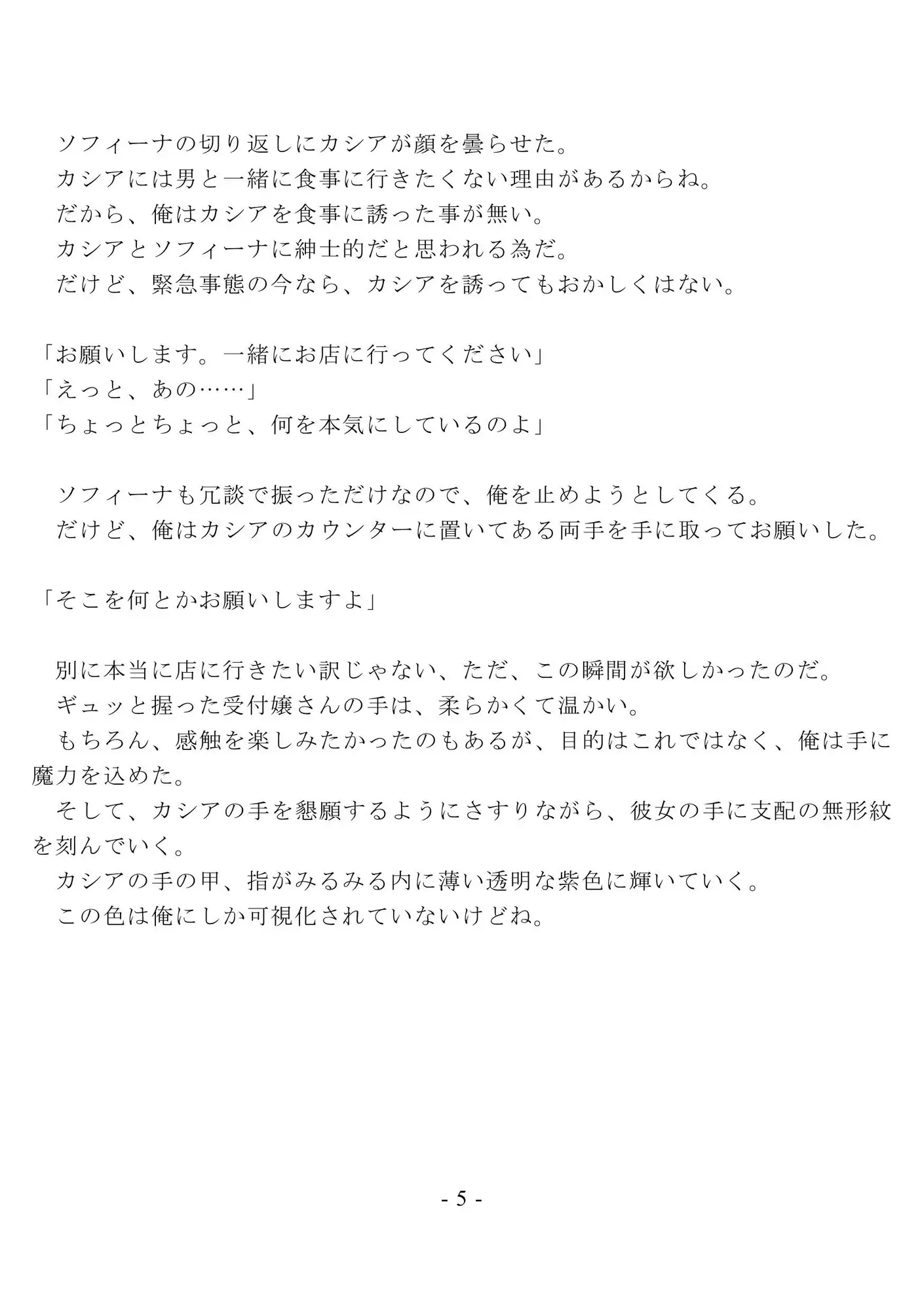 淫紋彫師の性活 ～未亡人の受付嬢 編～