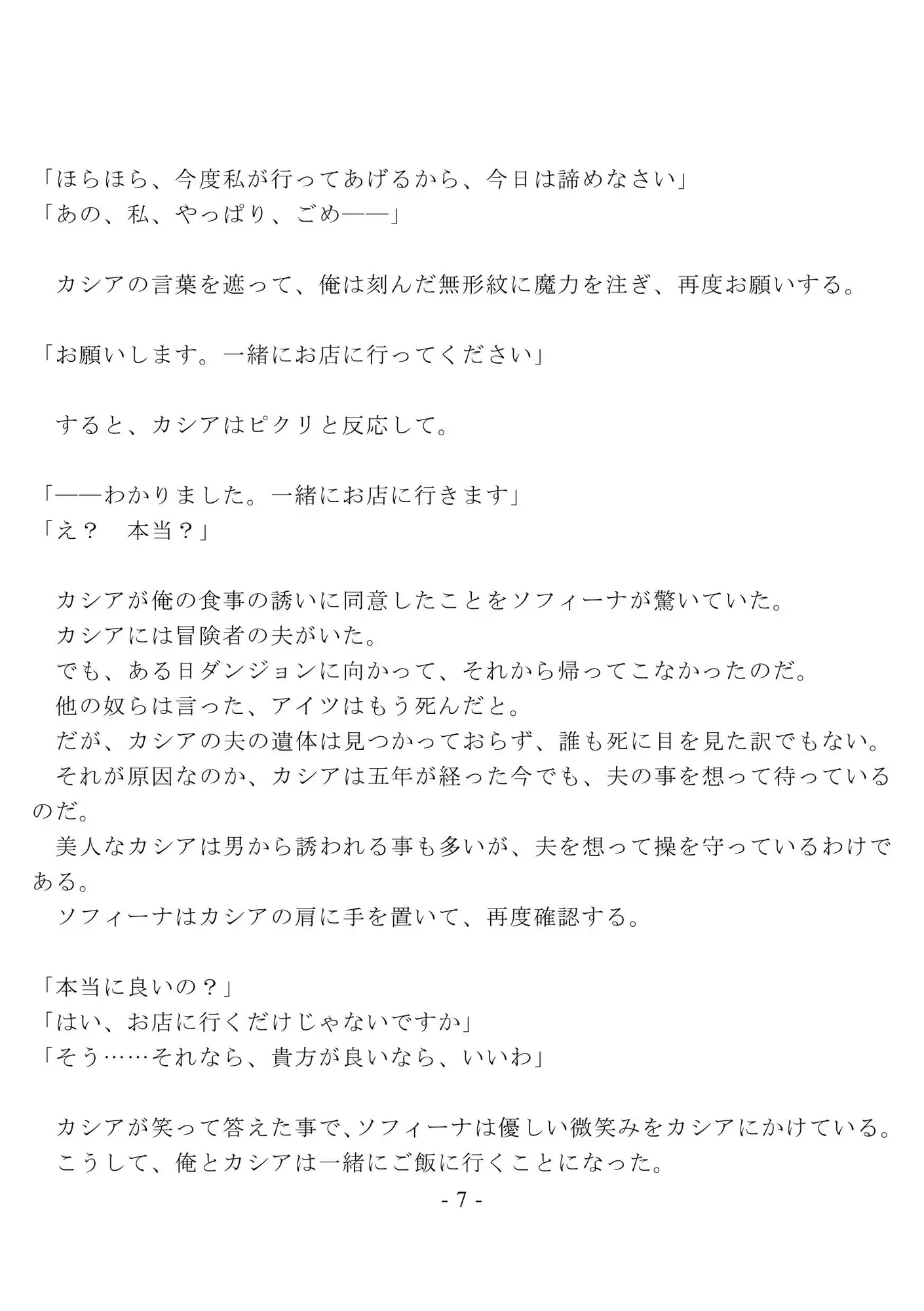 淫紋彫師の性活 ～未亡人の受付嬢 編～