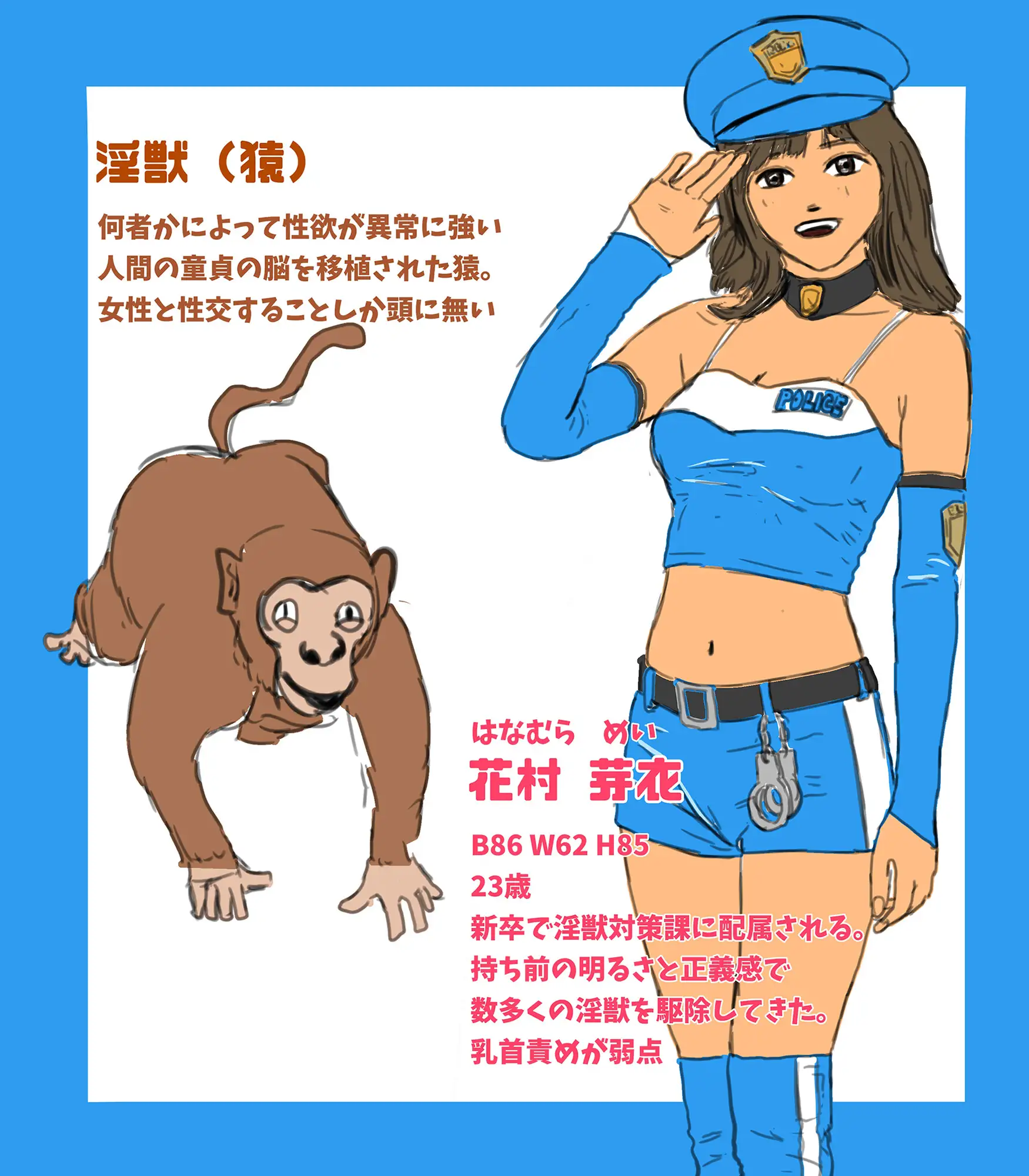 新人美女ポリスがエロ猿に完全敗北する話
