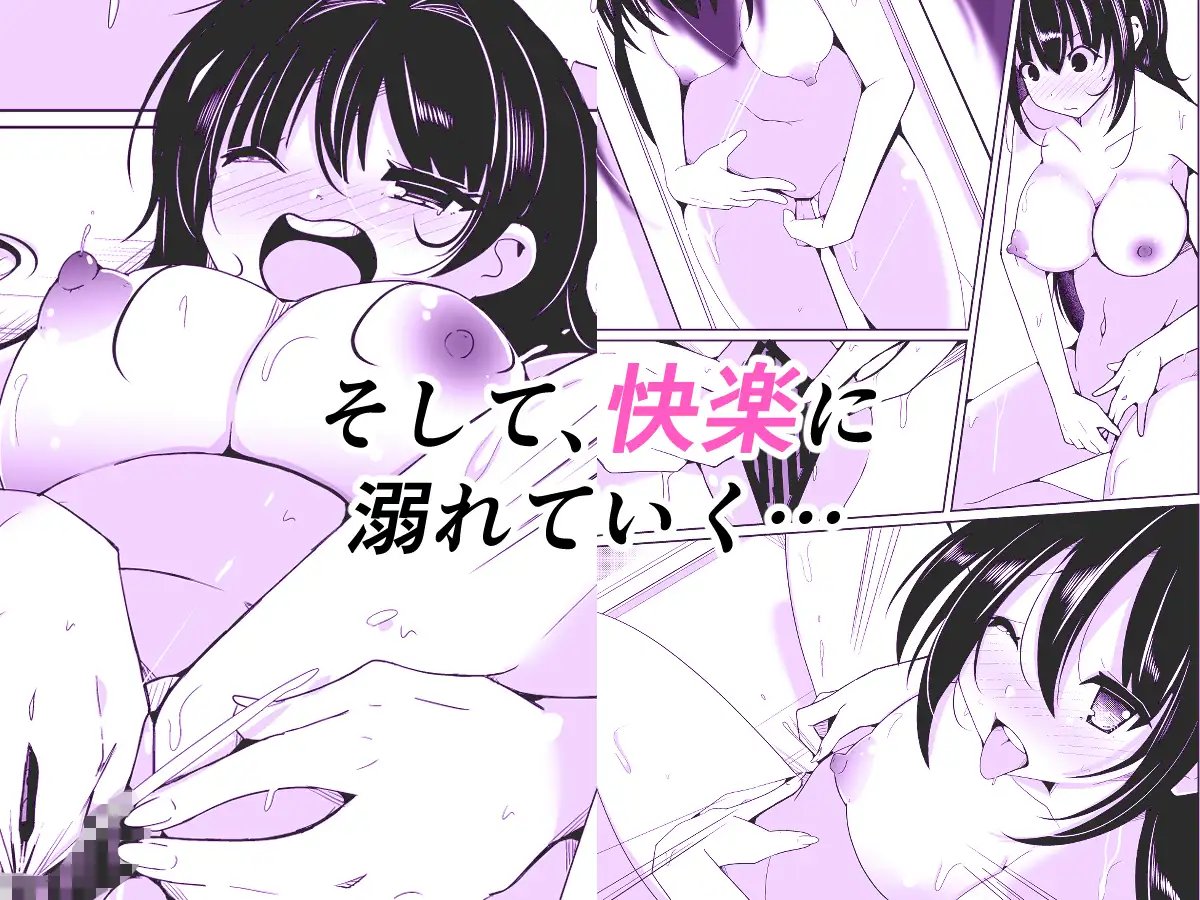 オレ→ボク→ワタシの一人遊び〜女体化シークエンス〜