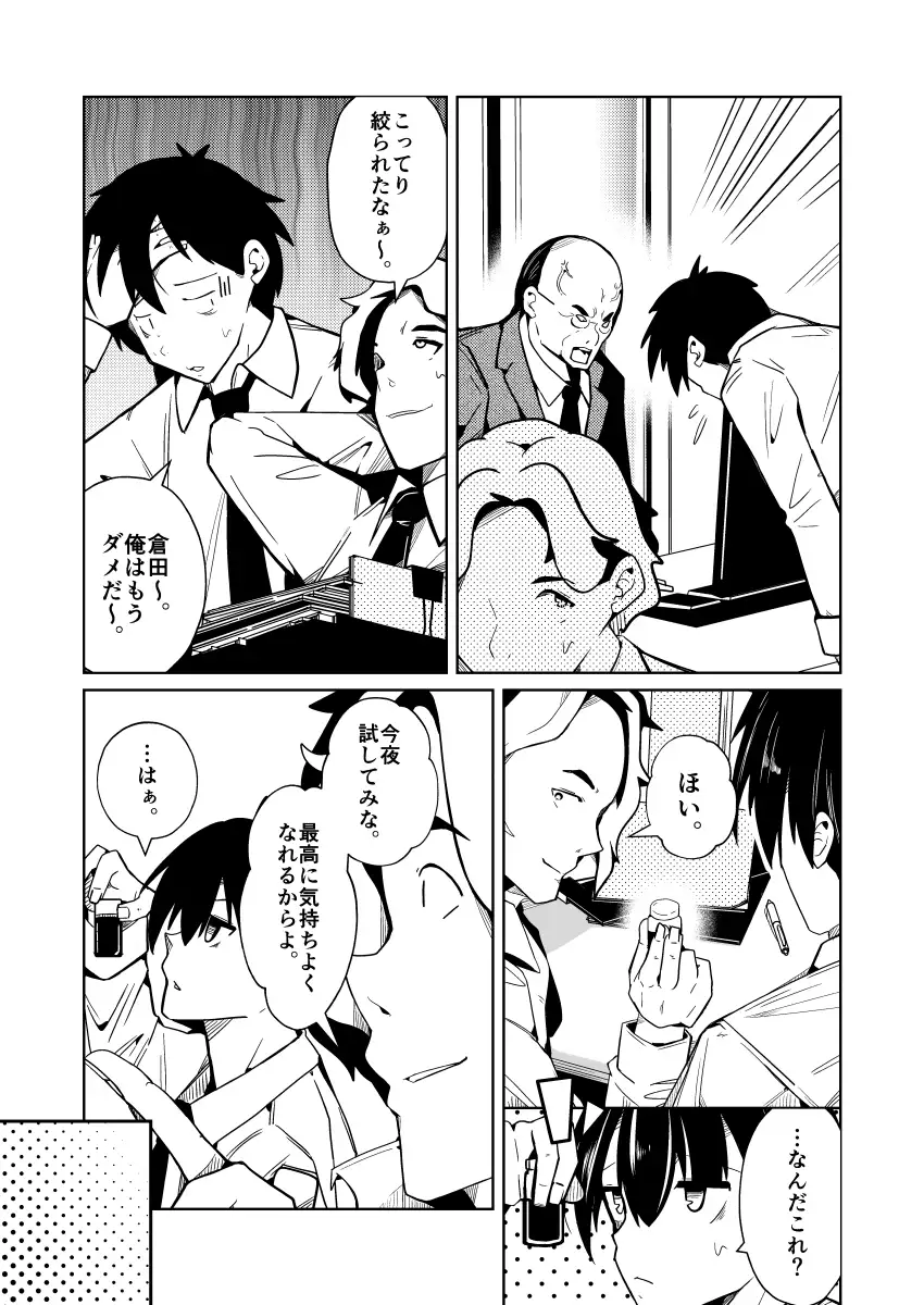 オレ→ボク→ワタシの一人遊び〜女体化シークエンス〜