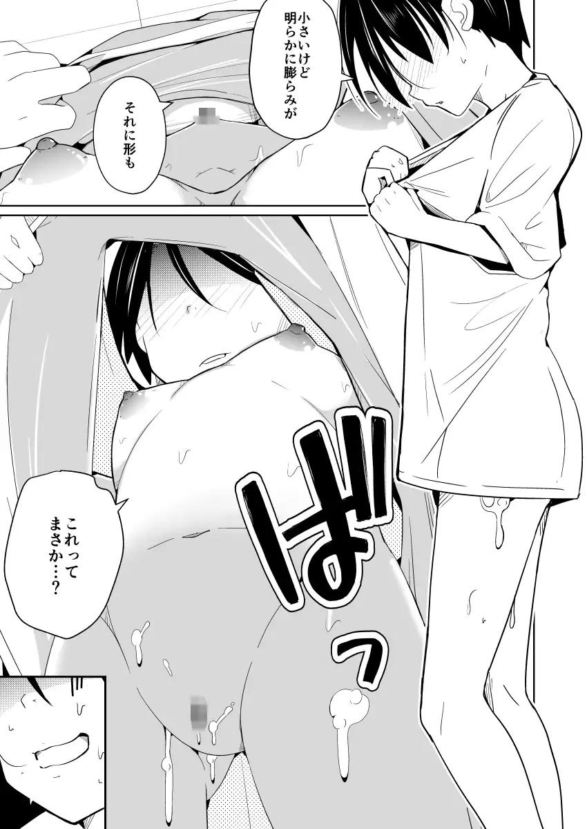 オレ→ボク→ワタシの一人遊び〜女体化シークエンス〜