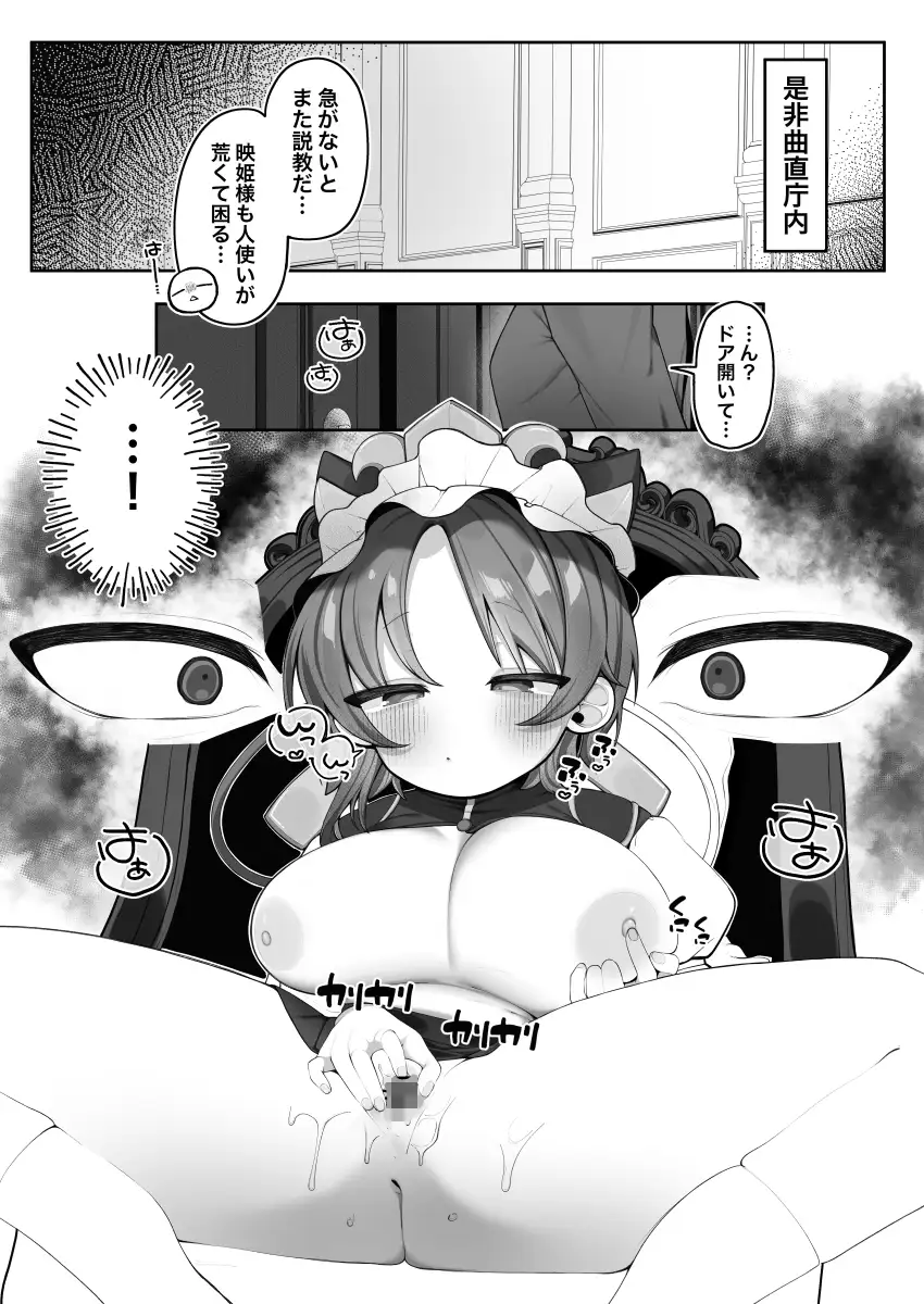映姫様をぶち犯したいっ