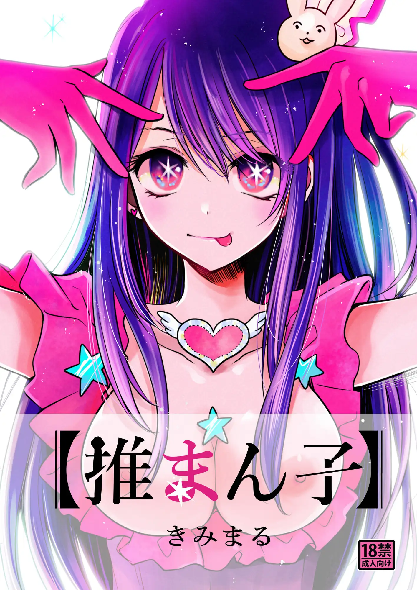 原作通りに酷い本 ～きみまる傑作選～