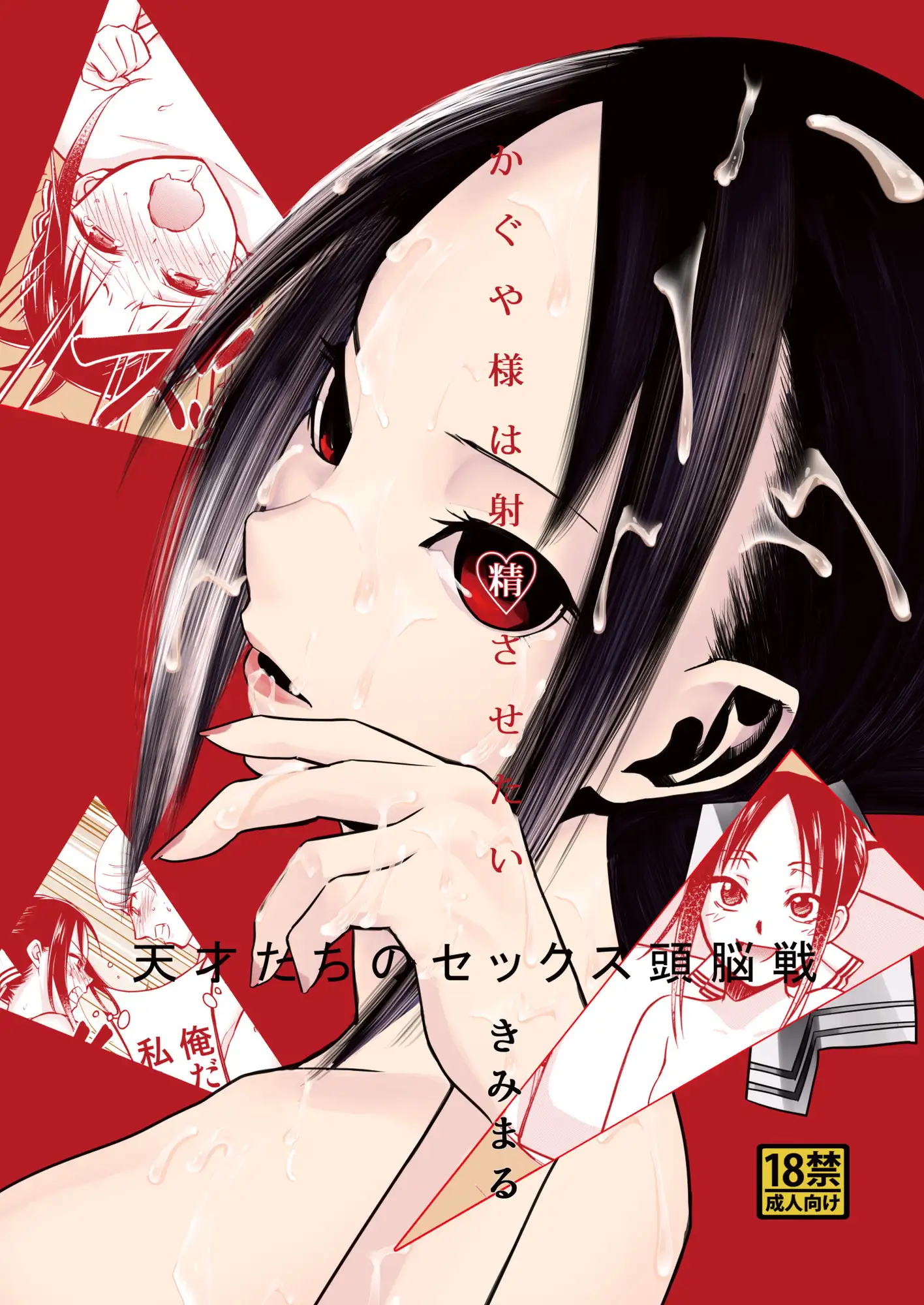 原作通りに酷い本 ～きみまる傑作選～
