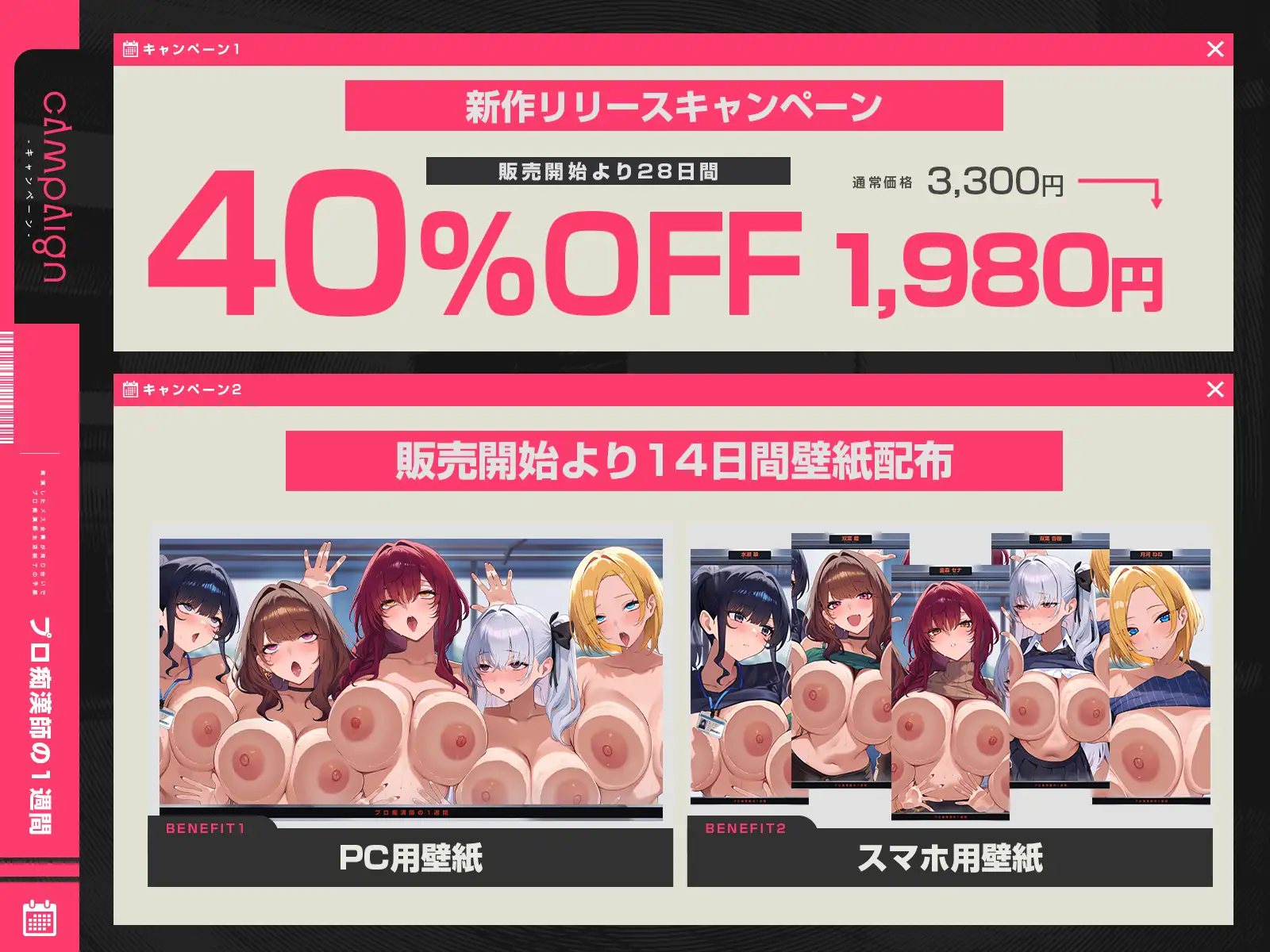 【早期特典】【4時間超】プロ痴○師の1週間~痴○したメス全員が知り合いで、プロ痴○師生活終了の予感~