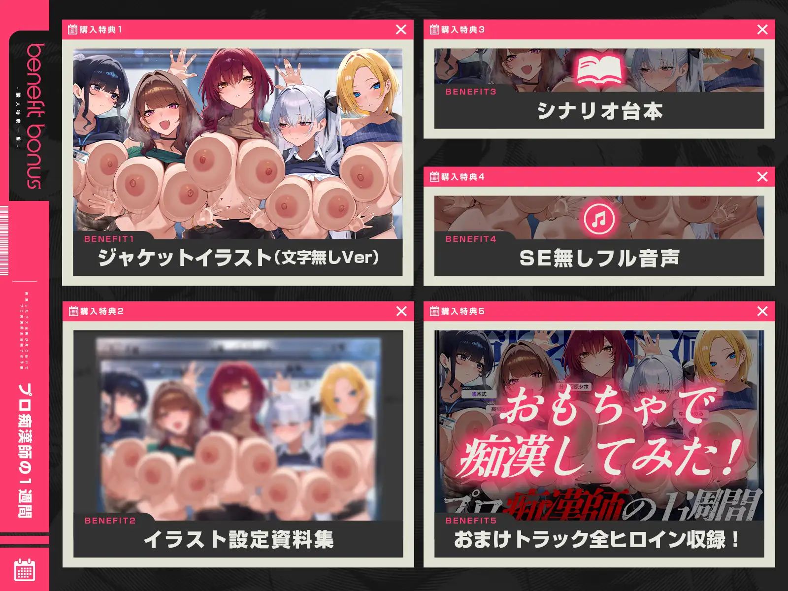 【早期特典】【4時間超】プロ痴○師の1週間~痴○したメス全員が知り合いで、プロ痴○師生活終了の予感~