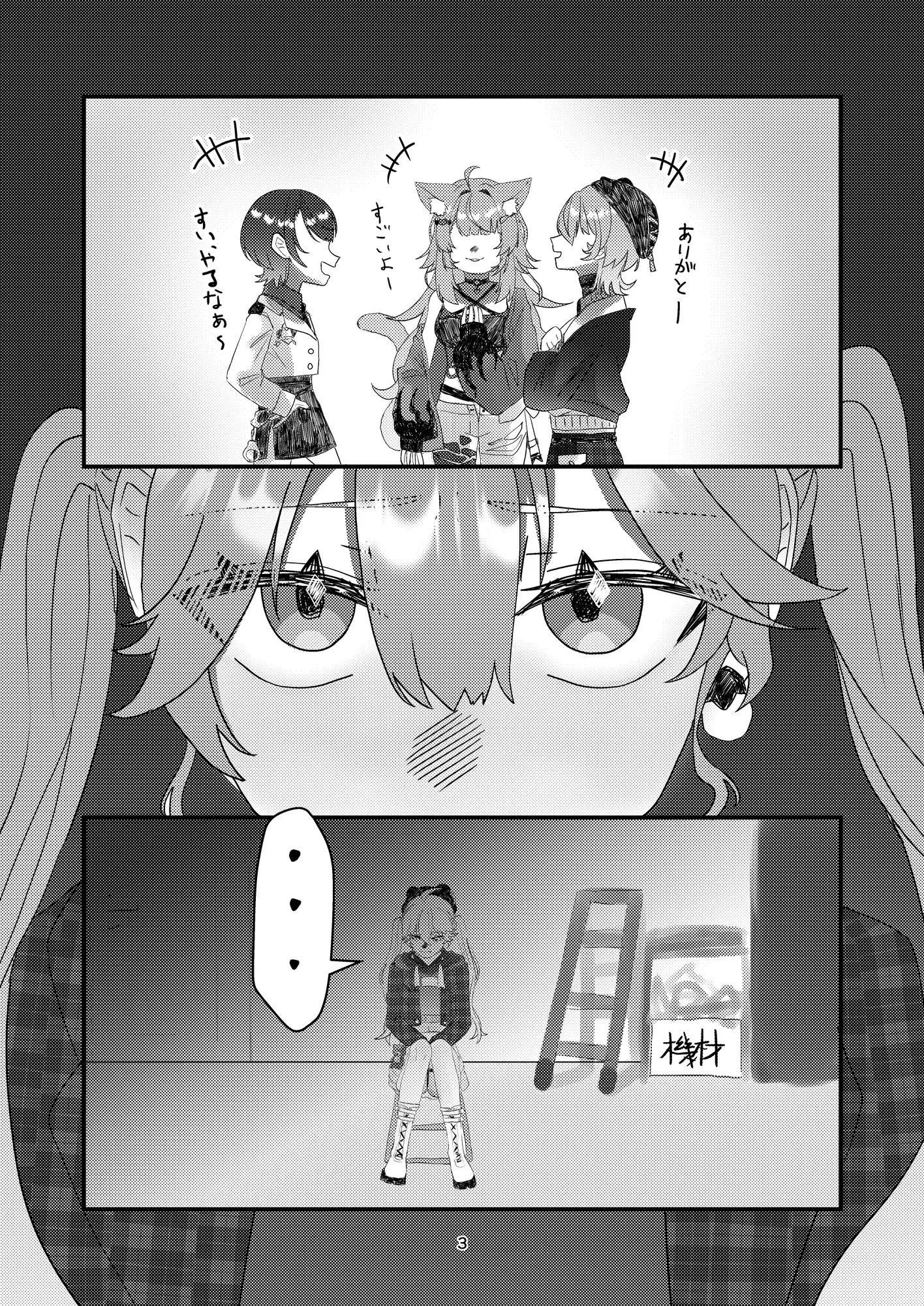 すいちゃんが悪い。